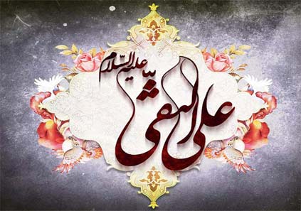 ولادت امام هادي(ع) مبارك باد