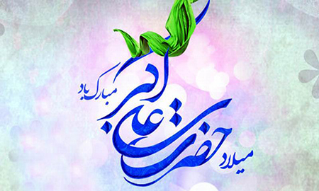 میلاد حضرت علی اکبر(ع) و روز جوان گرامی باد